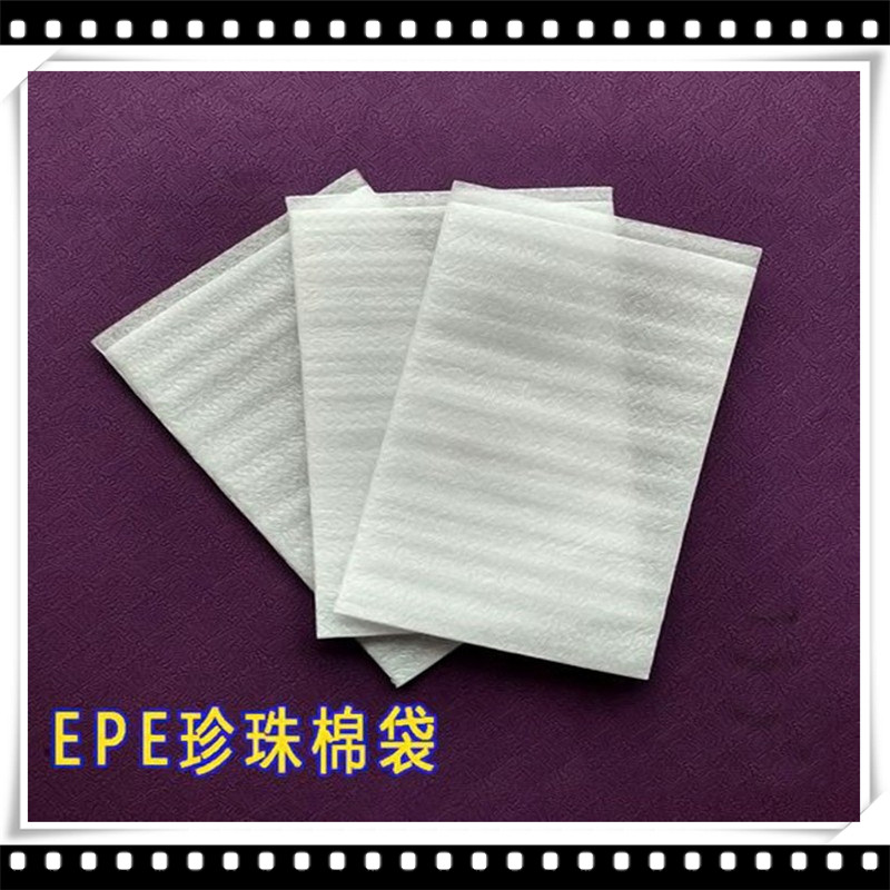 40x50cm100个/包加厚珍珠棉袋子定做覆膜epe包装袋