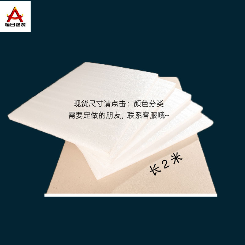 常州珍珠棉板材可靠生产厂家 2米宽epe抗压板材 量大从优