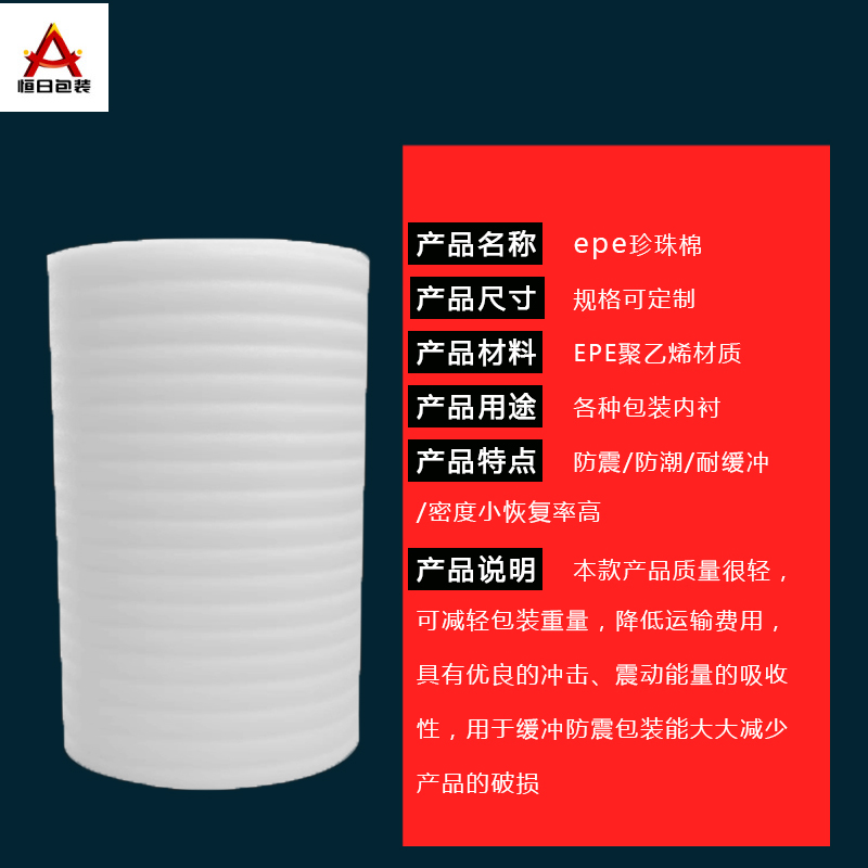 EPE珍珠棉快递填充泡沫包装棉抗压减震打包包装材料卷材